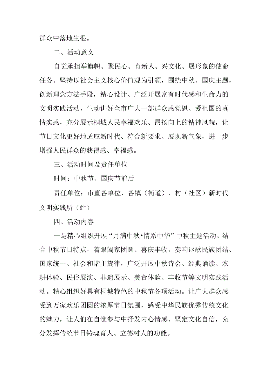 市迎中秋庆国庆新时代文明实践活动方案的通知.docx_第2页