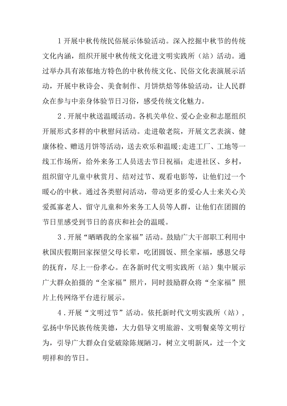 市迎中秋庆国庆新时代文明实践活动方案的通知.docx_第3页