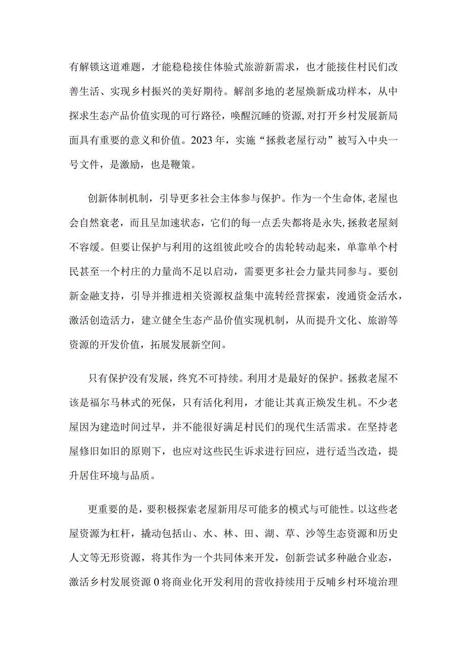 积极探索乡村老屋新用心得体会发言.docx_第2页