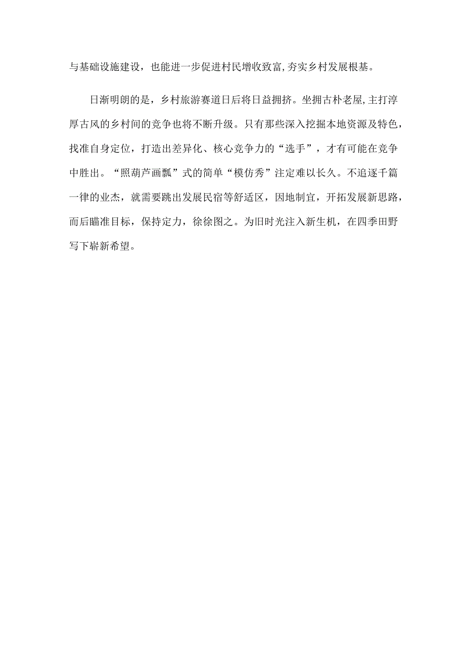 积极探索乡村老屋新用心得体会发言.docx_第3页