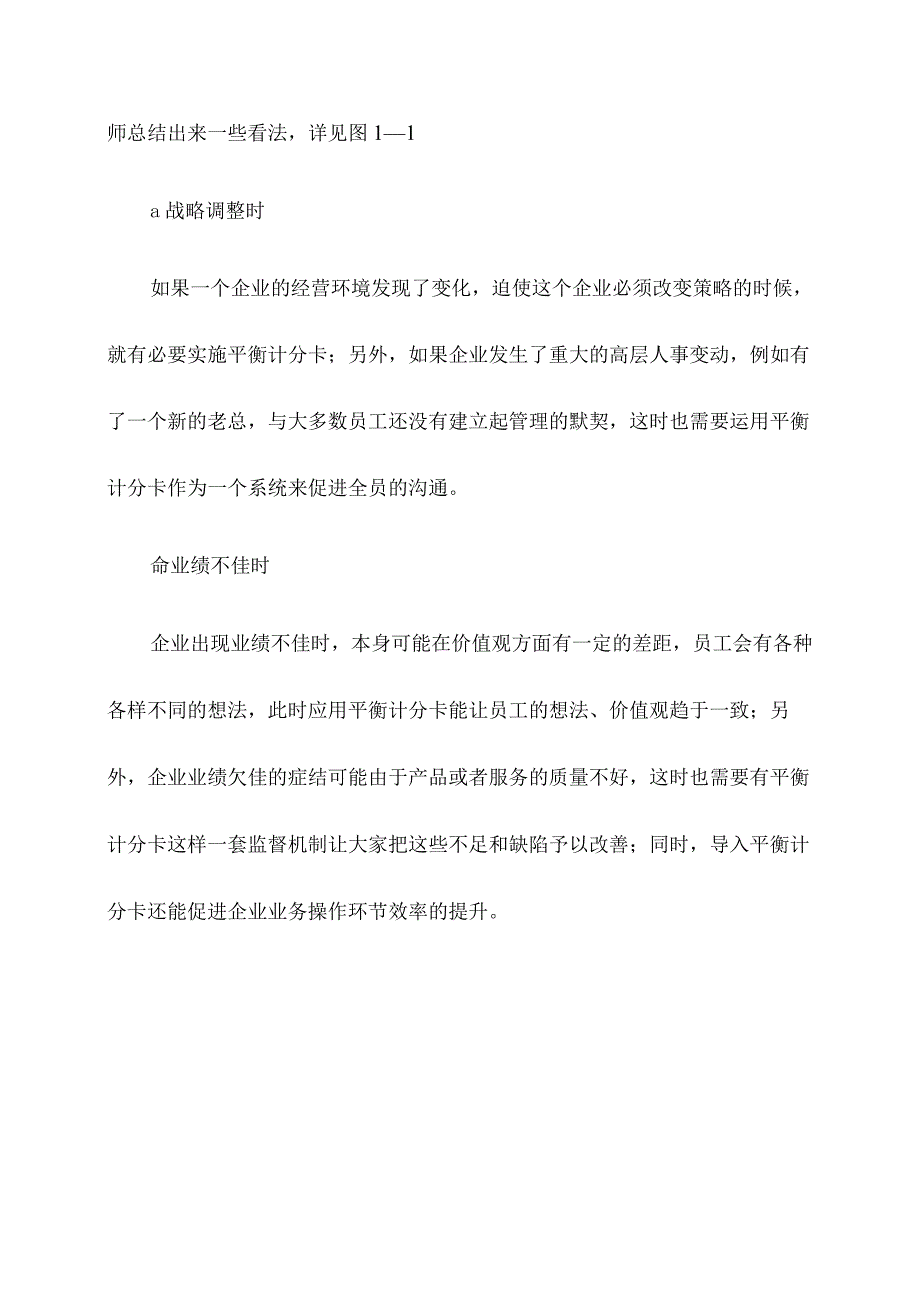 战略中心型组织框架的导入.docx_第3页