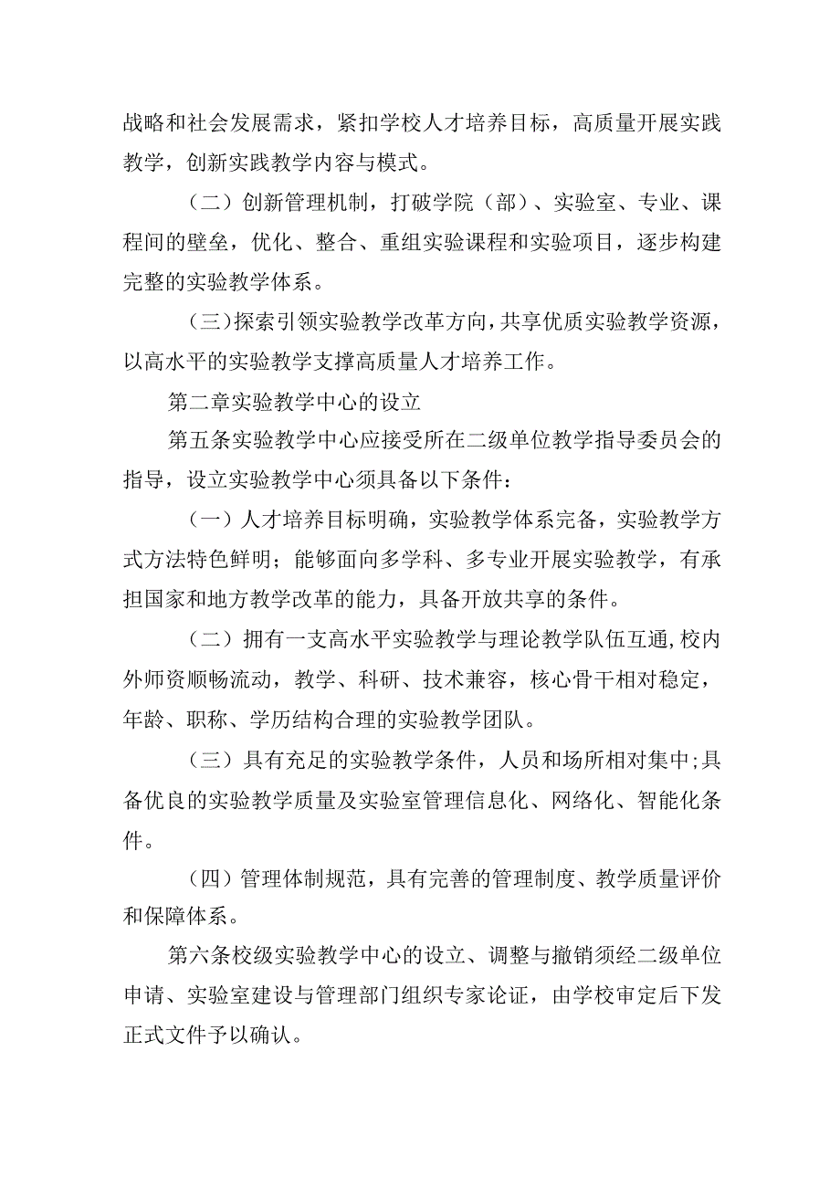 大学实验教学中心管理办法.docx_第2页