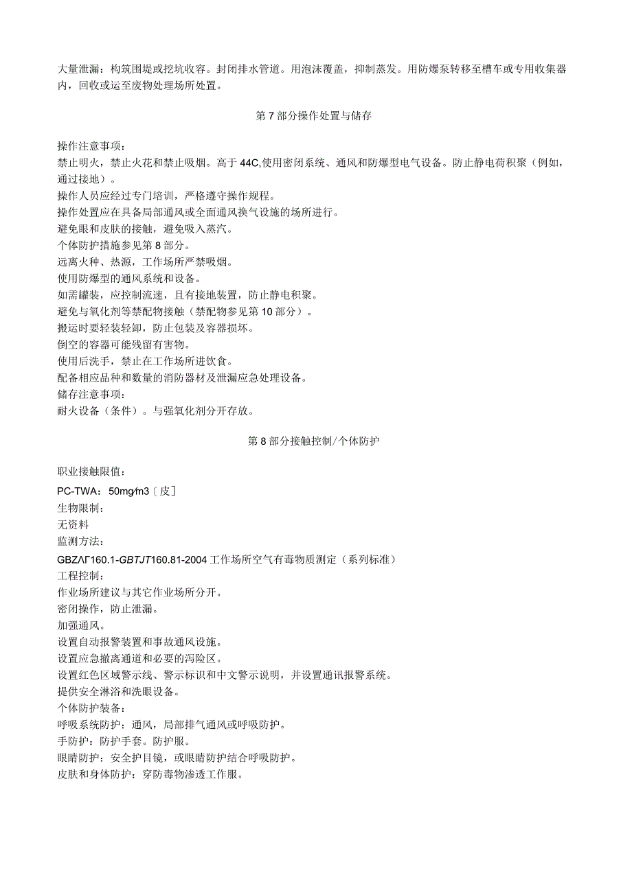 环己酮安全技术说明书MSDS.docx_第3页