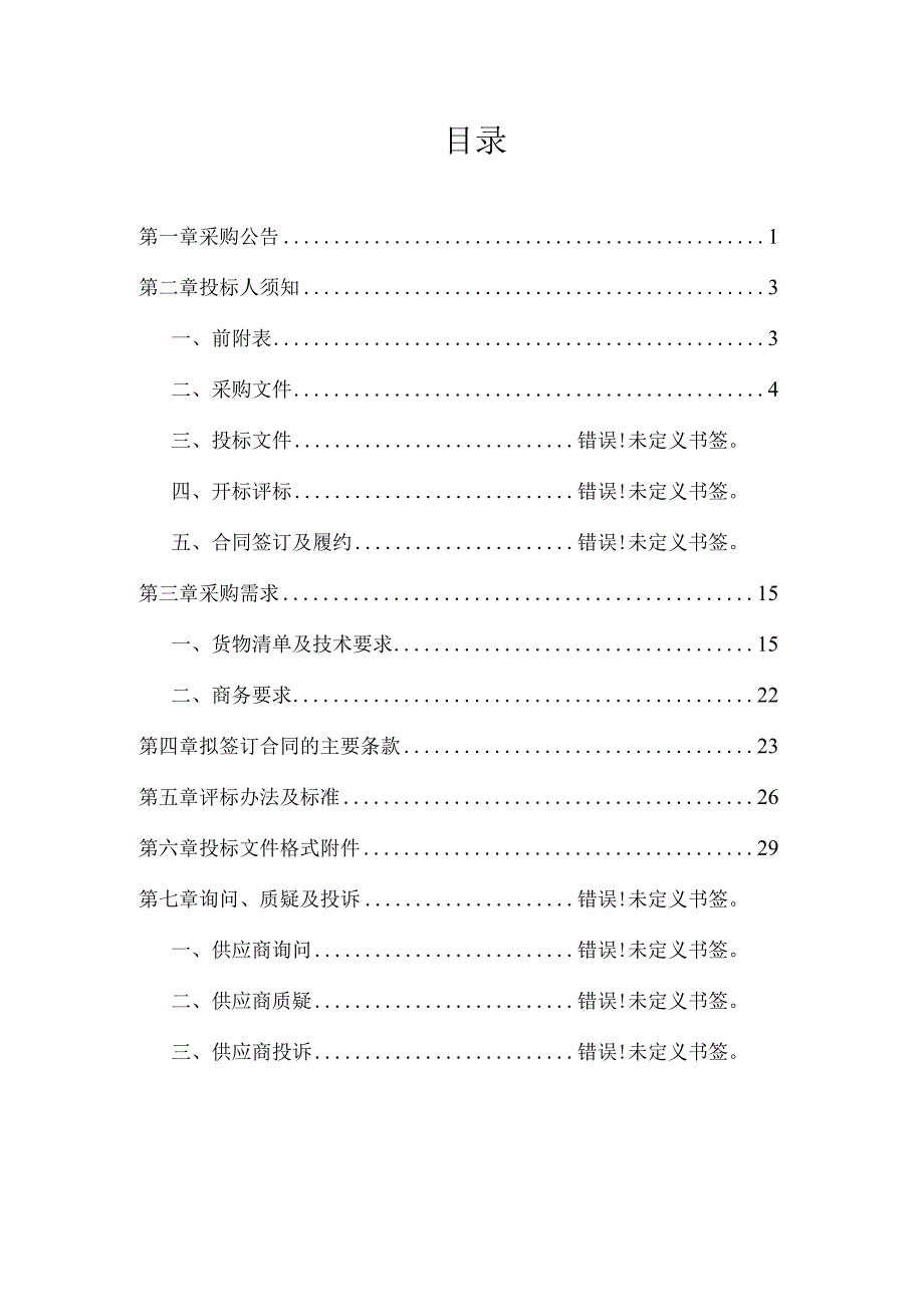 小学厨房设备采购项目招标文件.docx_第2页