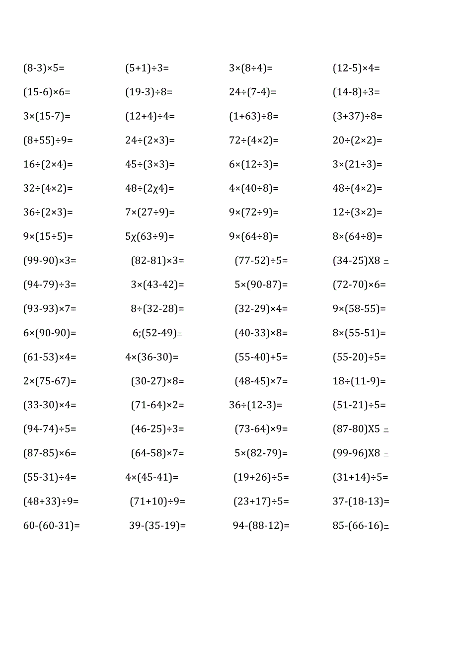 浙教版二年级下册口算题大全全册完整_002.docx_第2页