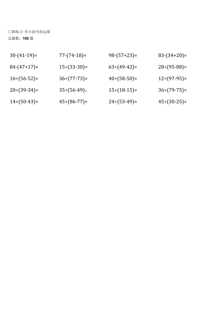 浙教版二年级下册口算题大全全册完整_002.docx_第3页