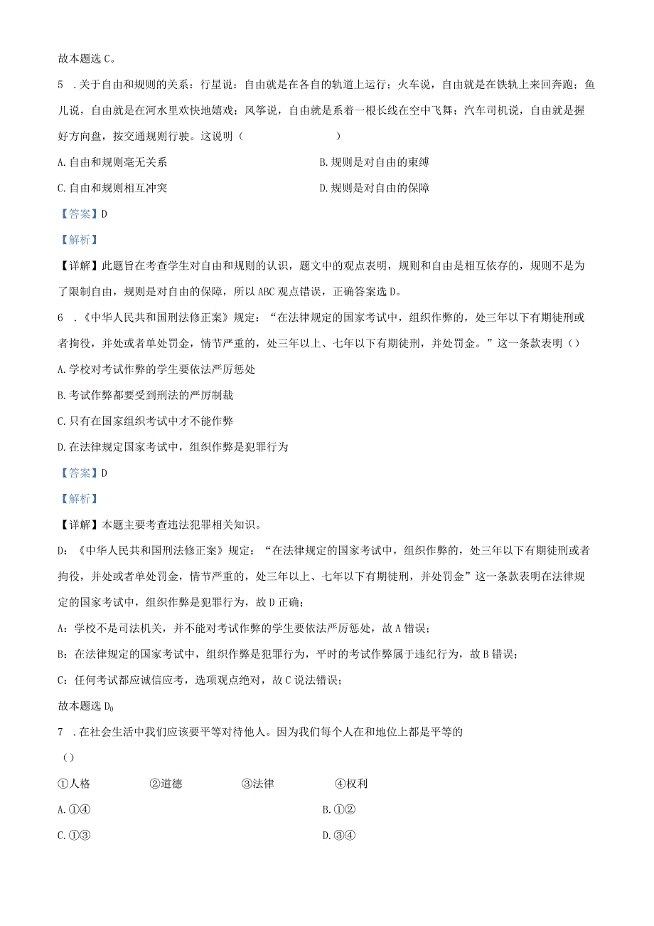 广东省广州市天河明珠中英文学校 20232023学年八年级上学期期末道德与法治试题解析版.docx_第3页