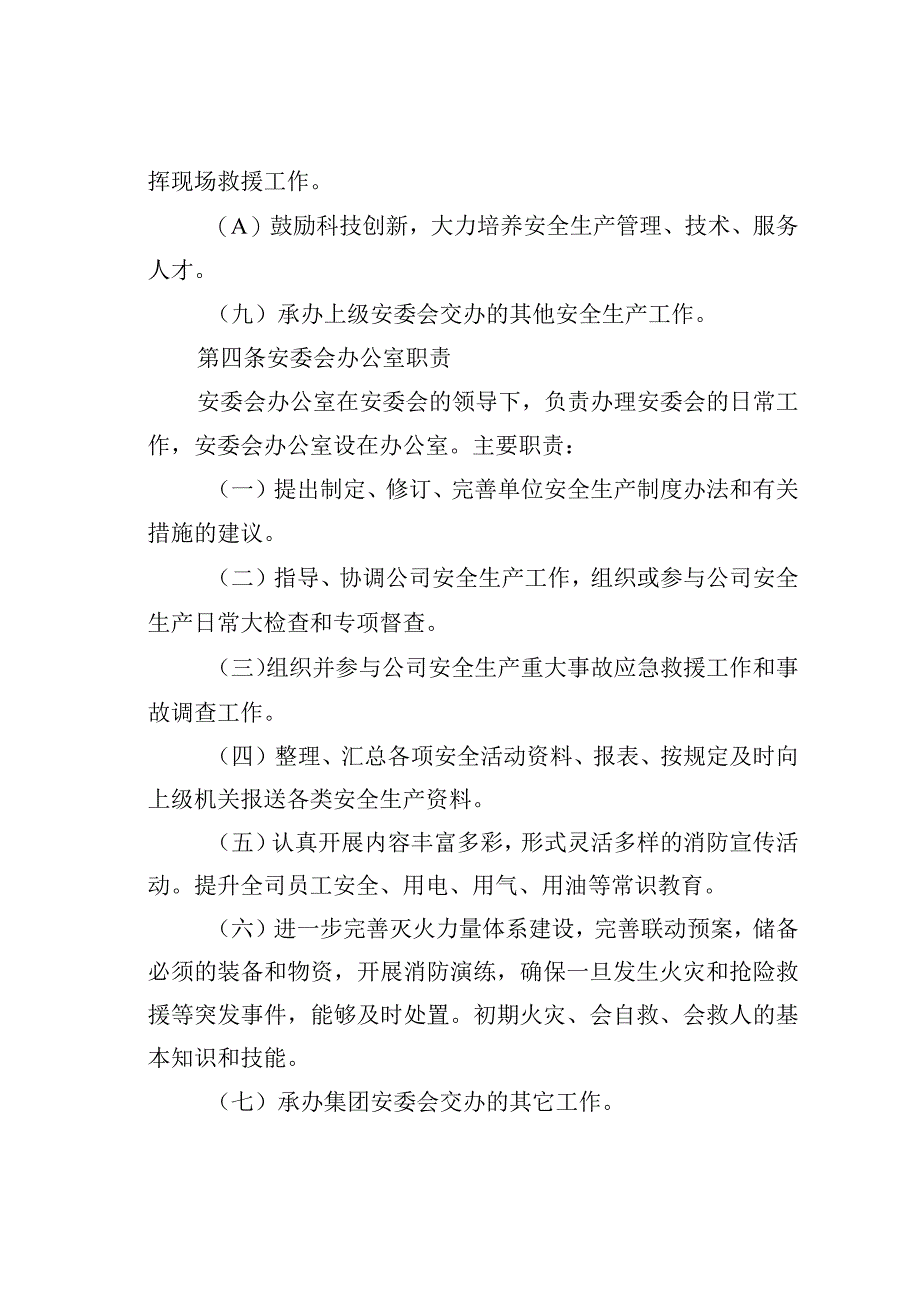 某某公司安全生产责任体系实施细则.docx_第3页