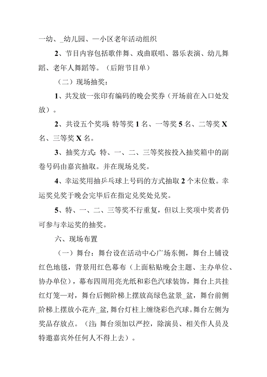 社区关于国庆节的活动方案.docx_第2页