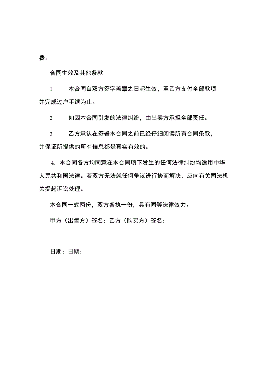 地下停车位转让合同.docx_第2页