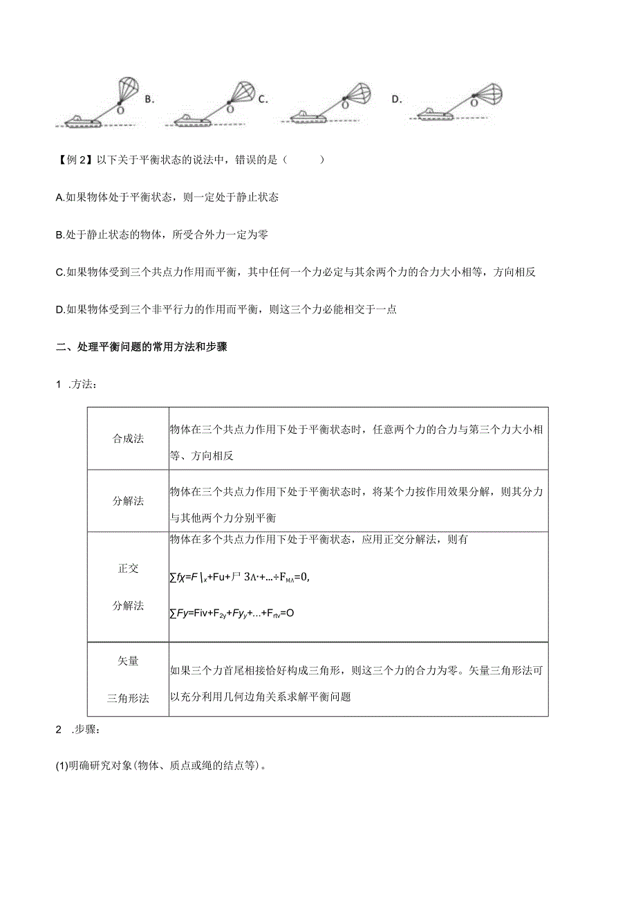 第19讲 共点力的平衡 试卷及答案.docx_第2页