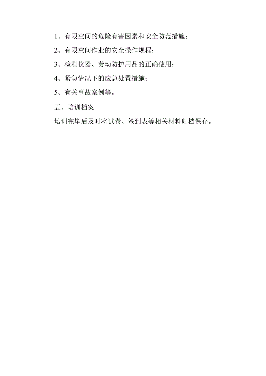 有限空间安全培训教育制度.docx_第2页