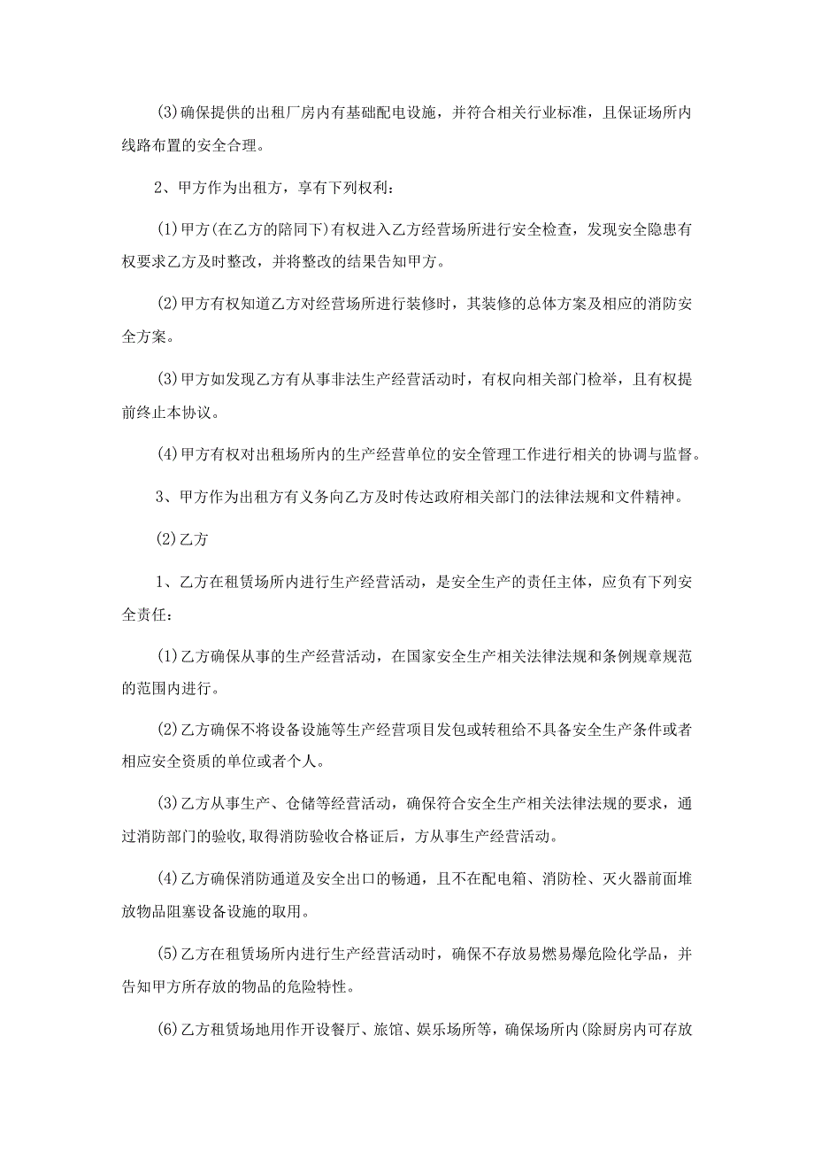 安全生产管理协议书6篇.docx_第2页