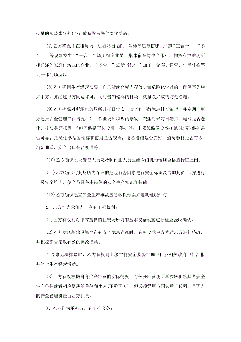 安全生产管理协议书6篇.docx_第3页