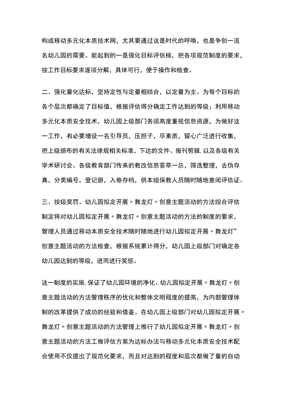 幼儿园拟定开展舞龙灯创意主题活动方案教案策划.docx_第2页