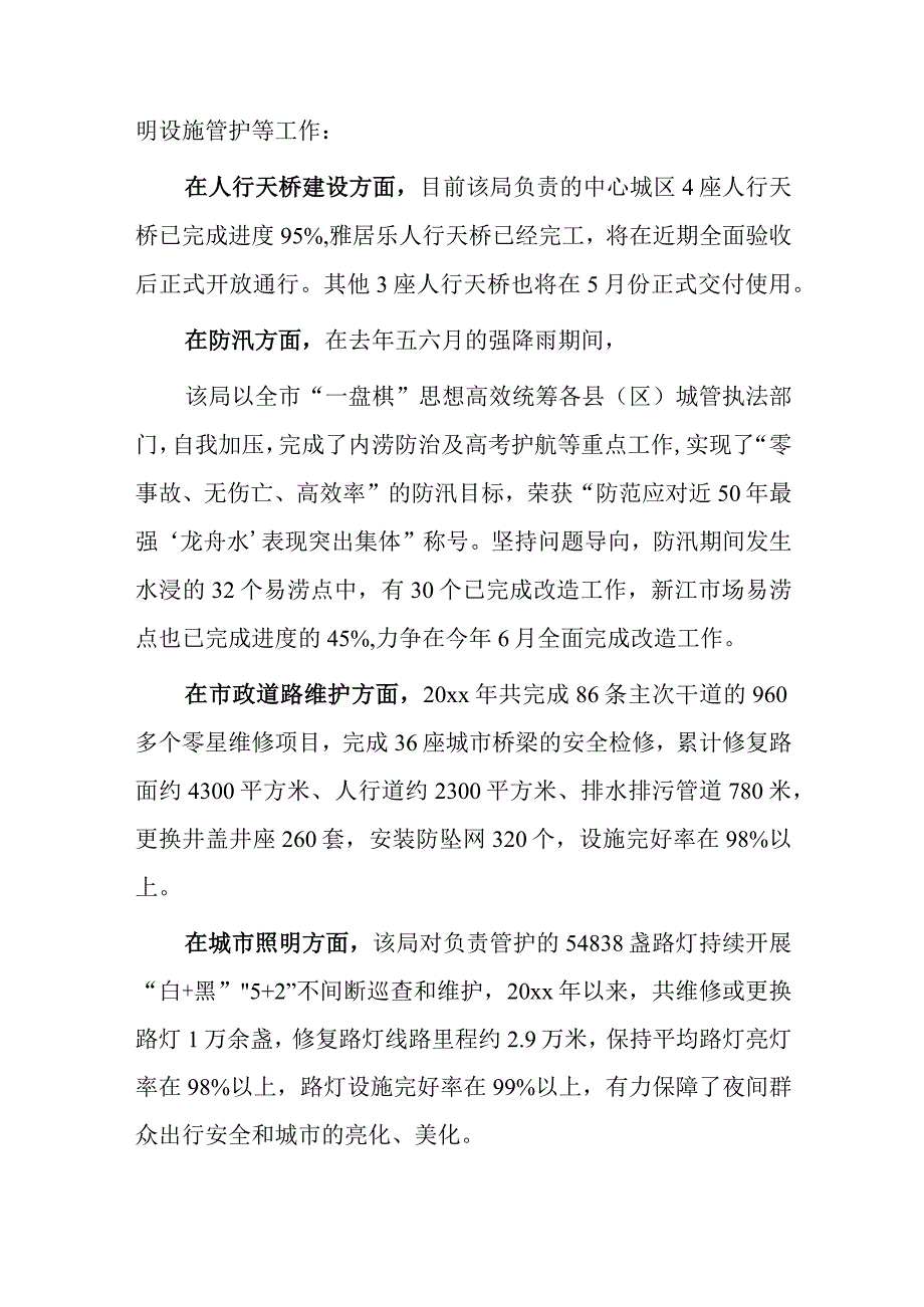 市城管综合执法局提升城市精细化管理水平工作情况报告.docx_第2页