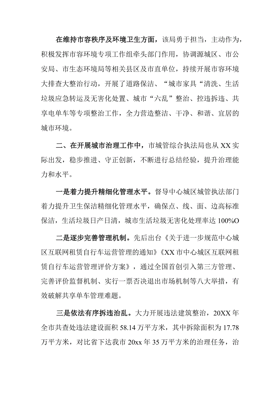 市城管综合执法局提升城市精细化管理水平工作情况报告.docx_第3页