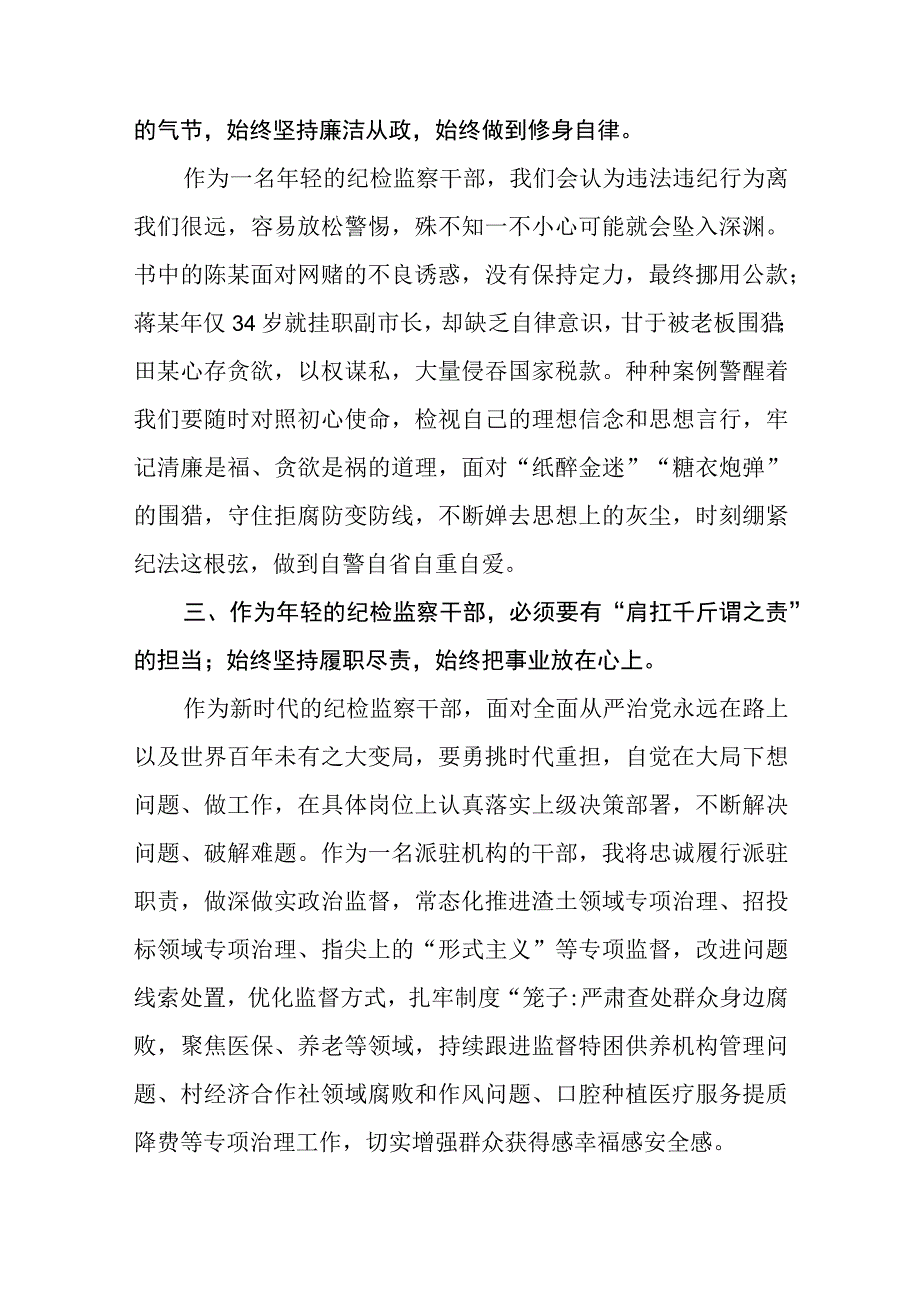 年轻纪检监察干部纪检监察干部队伍教育整顿学习心得体会八篇精选供参考.docx_第2页