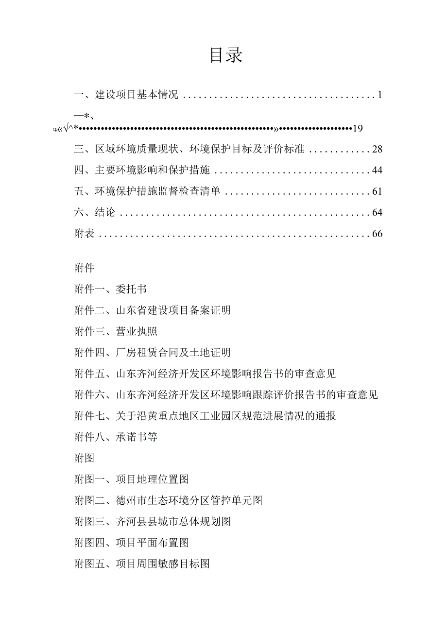 山东旭邦瑞固废处置有限公司污泥处置项目环评报告表.docx_第2页