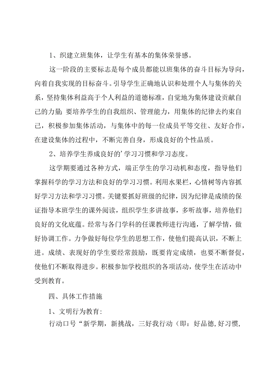 有关二年级班主工作计划模板七篇.docx_第2页