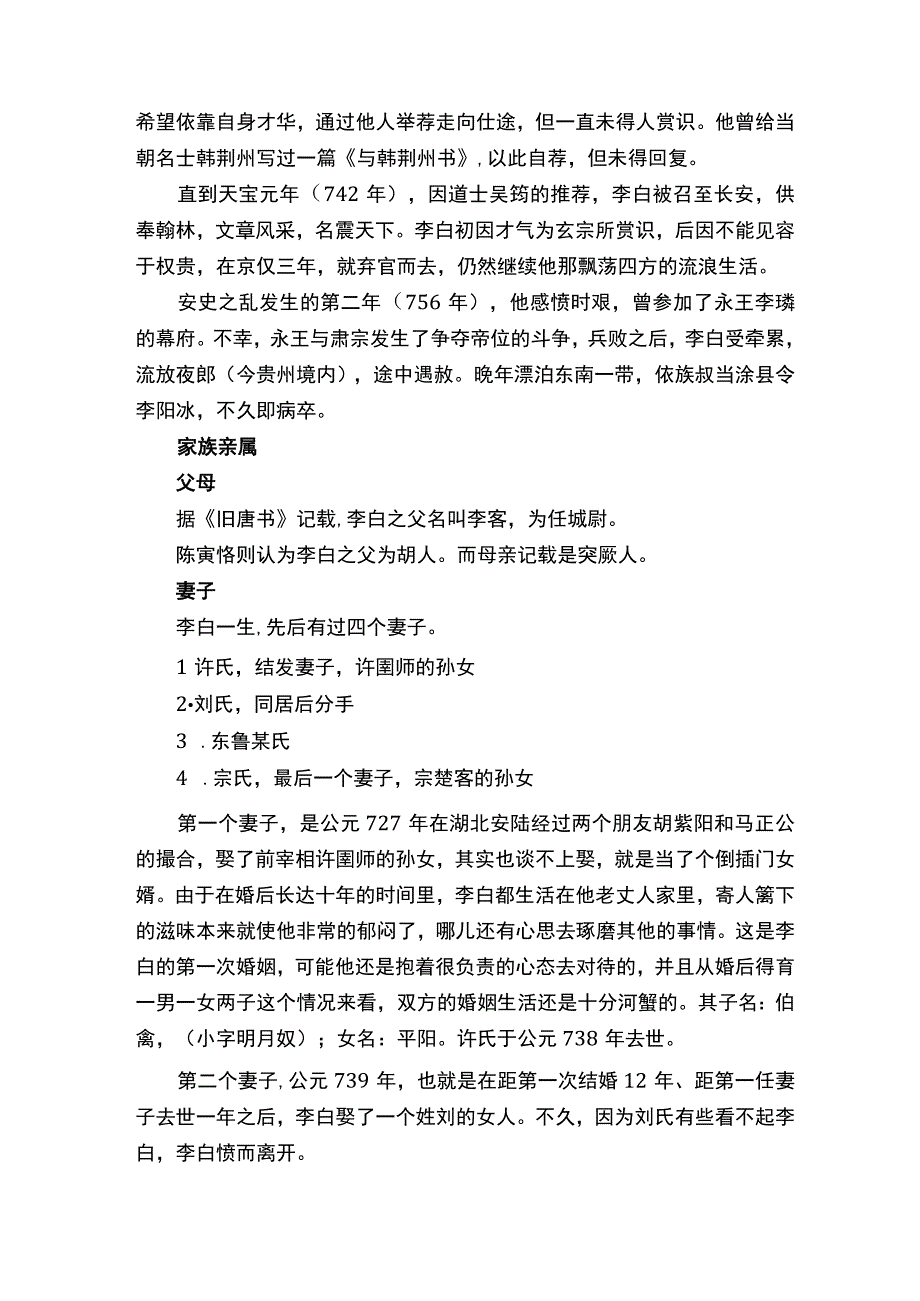 李白的一生简介.docx_第2页