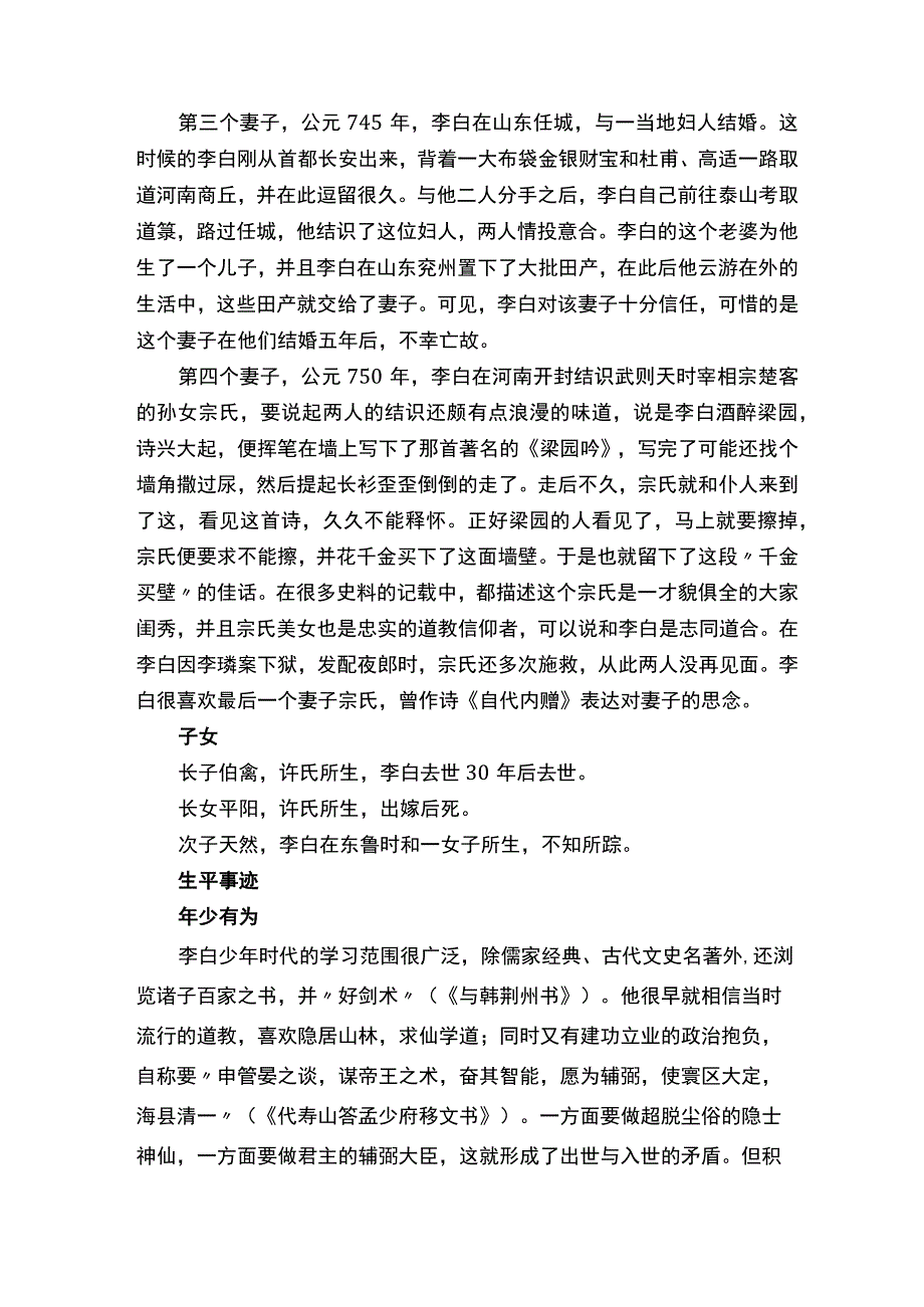 李白的一生简介.docx_第3页