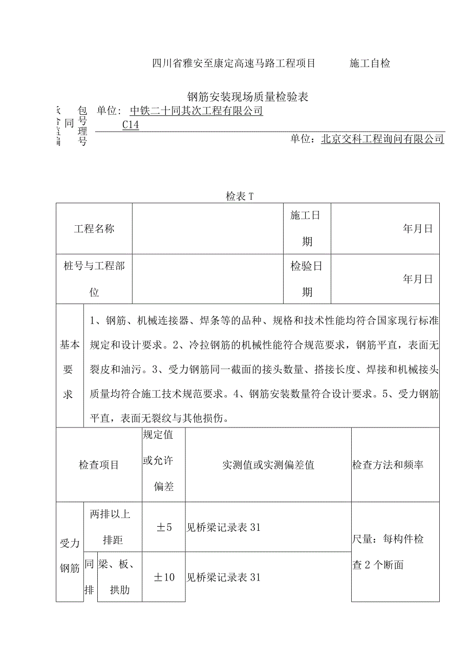 盖板制作检表及记录表.docx_第1页