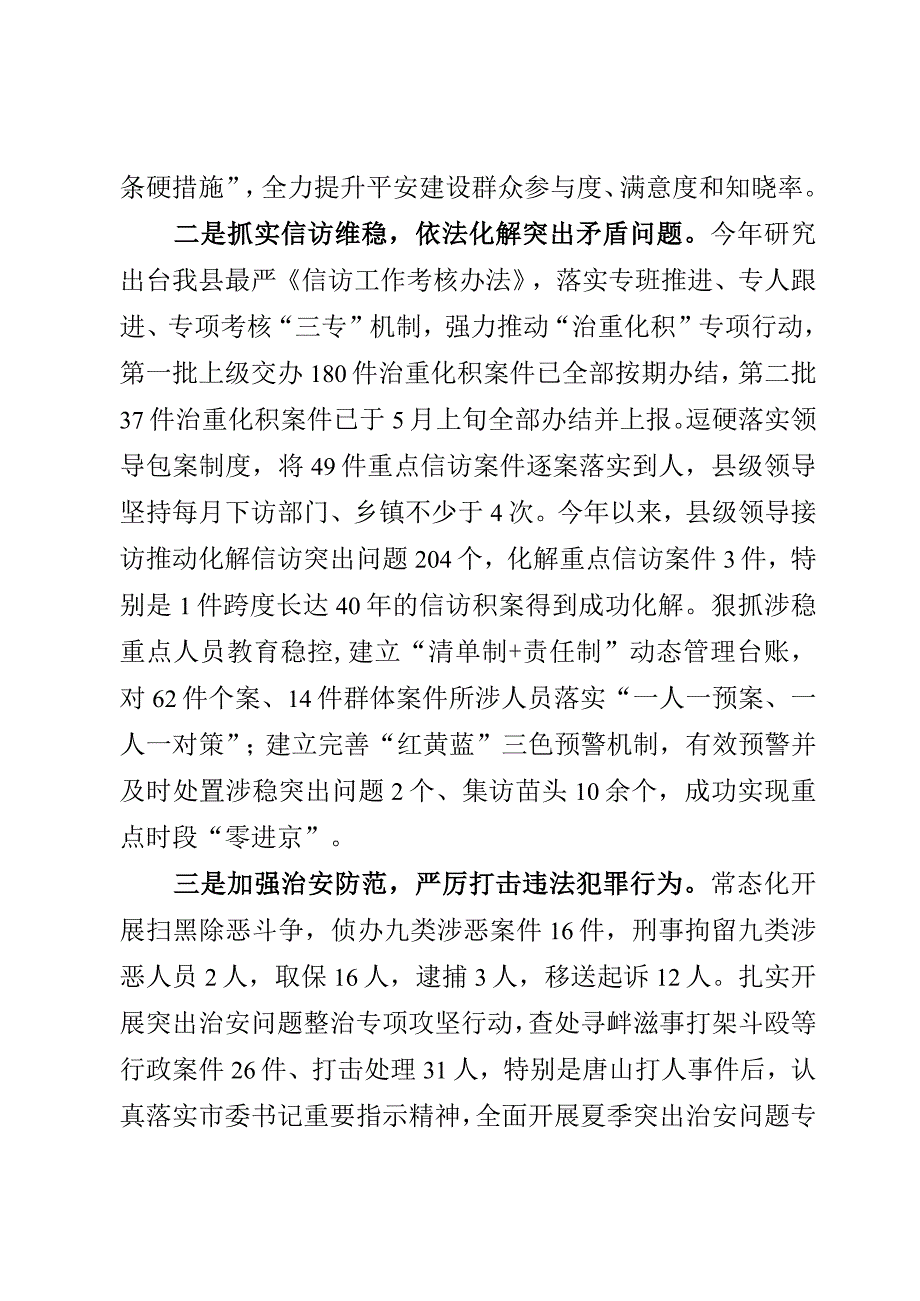 平安建设情况汇报.docx_第2页