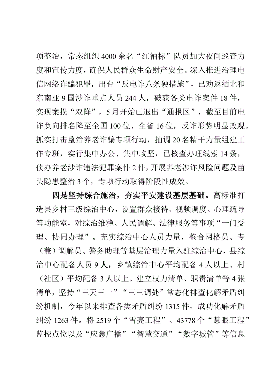 平安建设情况汇报.docx_第3页