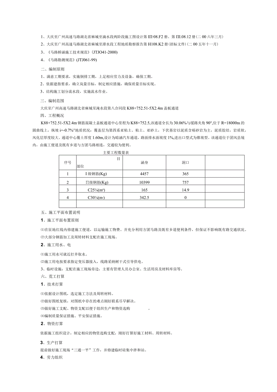 盖板通道施工组织设计.docx_第2页