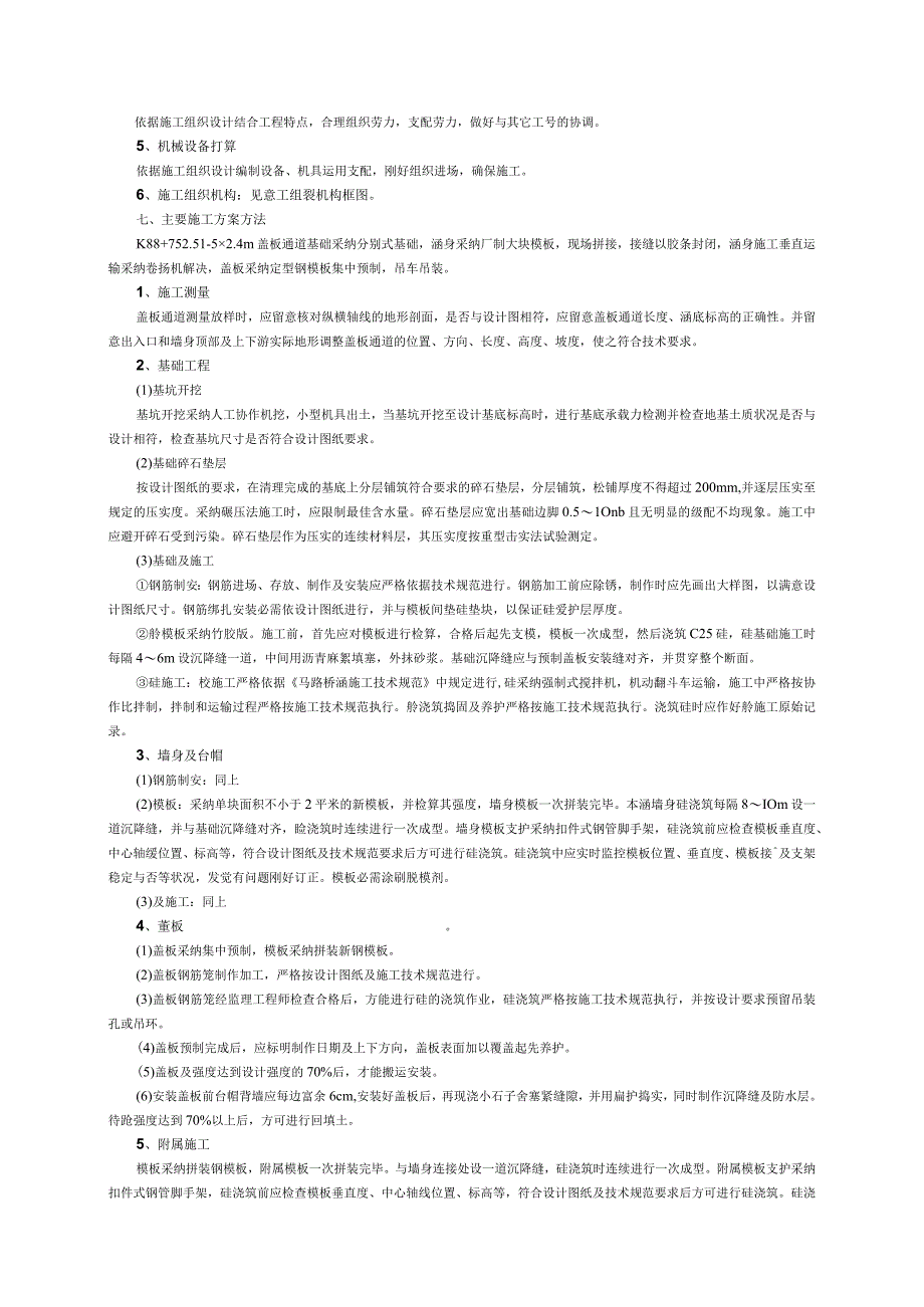 盖板通道施工组织设计.docx_第3页