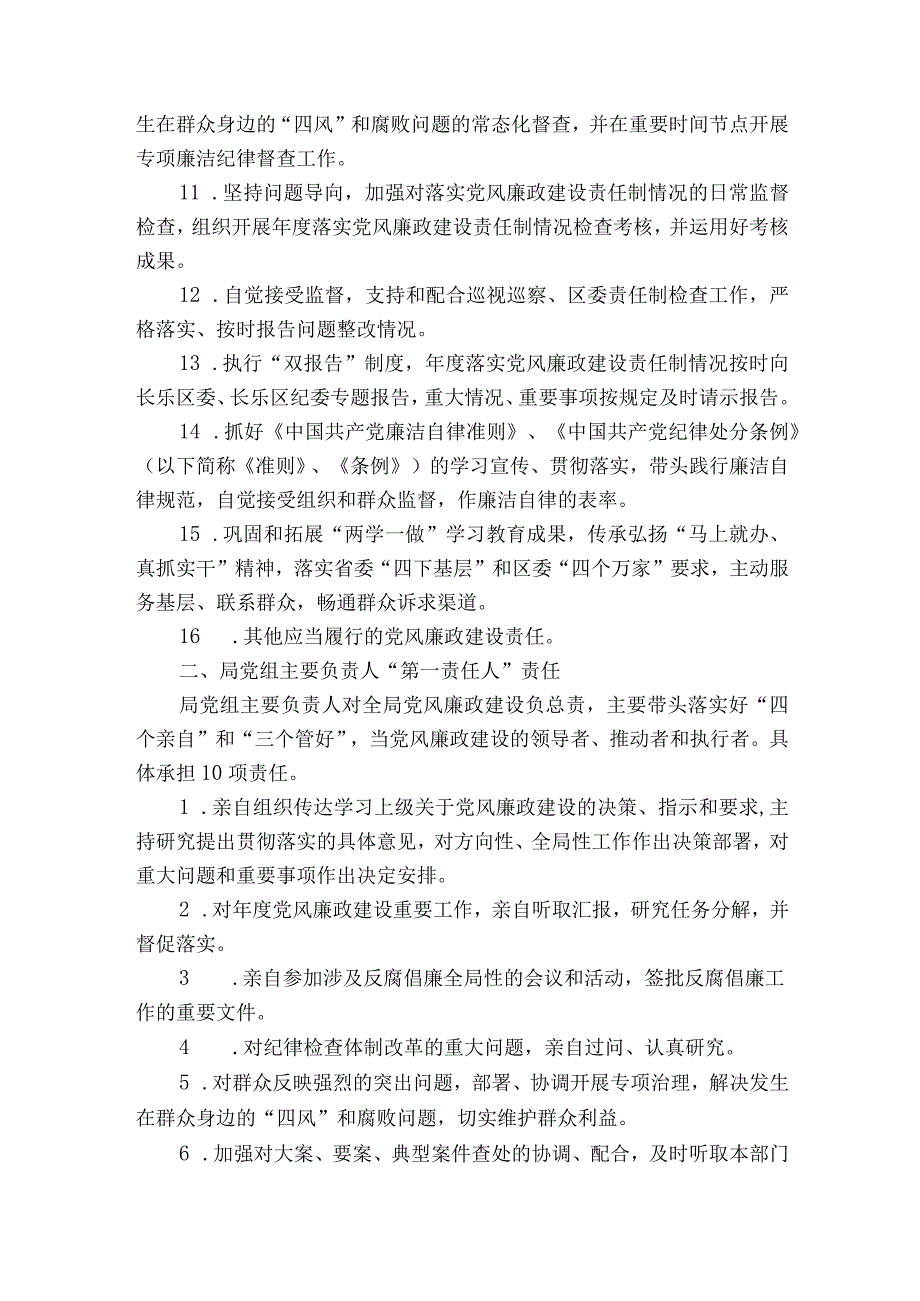 纪委落实全面从严治党监督责任清单通用18篇.docx_第2页