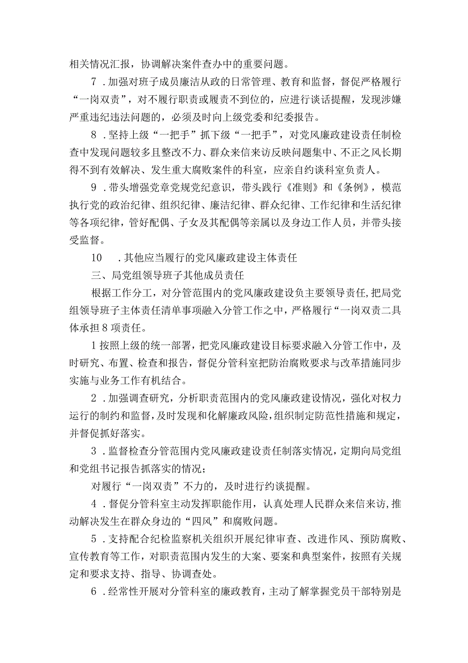 纪委落实全面从严治党监督责任清单通用18篇.docx_第3页