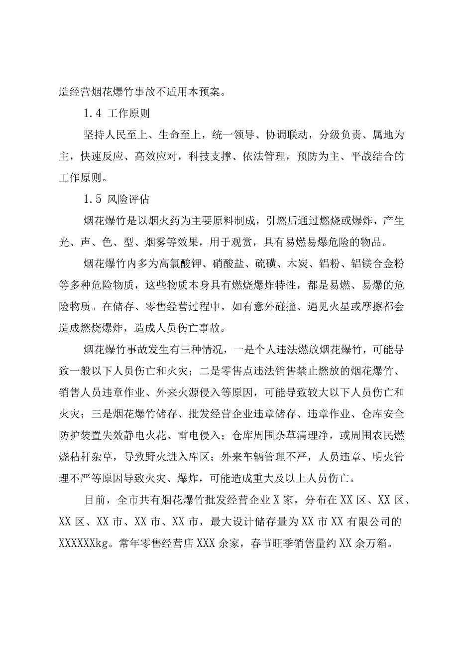 烟花爆竹生产安全事故应急预案市级附市专项应急指挥部成员单位职责.docx_第2页