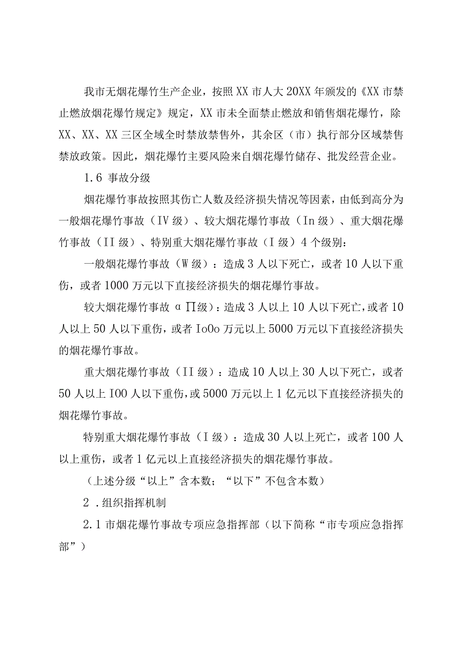 烟花爆竹生产安全事故应急预案市级附市专项应急指挥部成员单位职责.docx_第3页