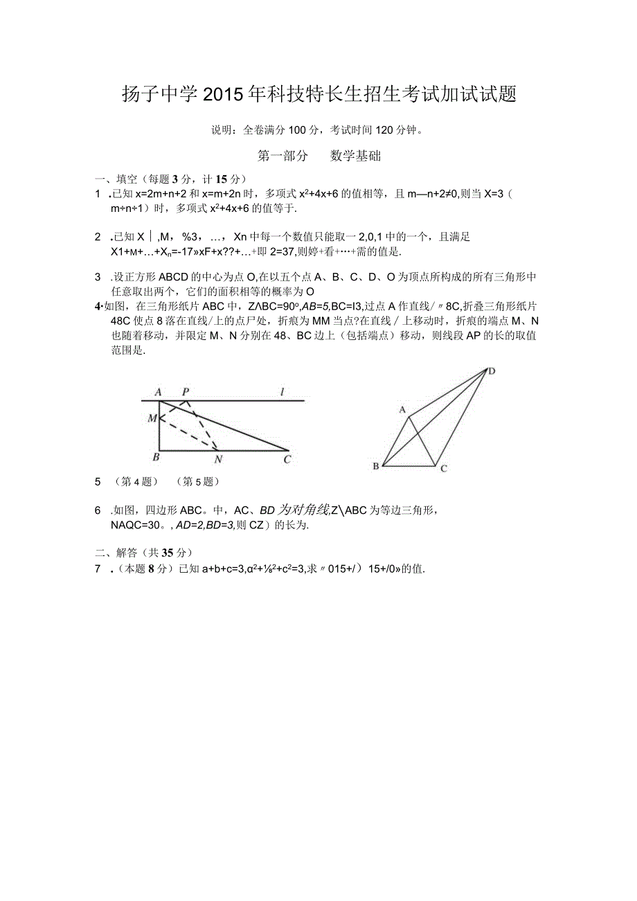 扬子中学2015年科技特长生试题及答案.docx_第1页