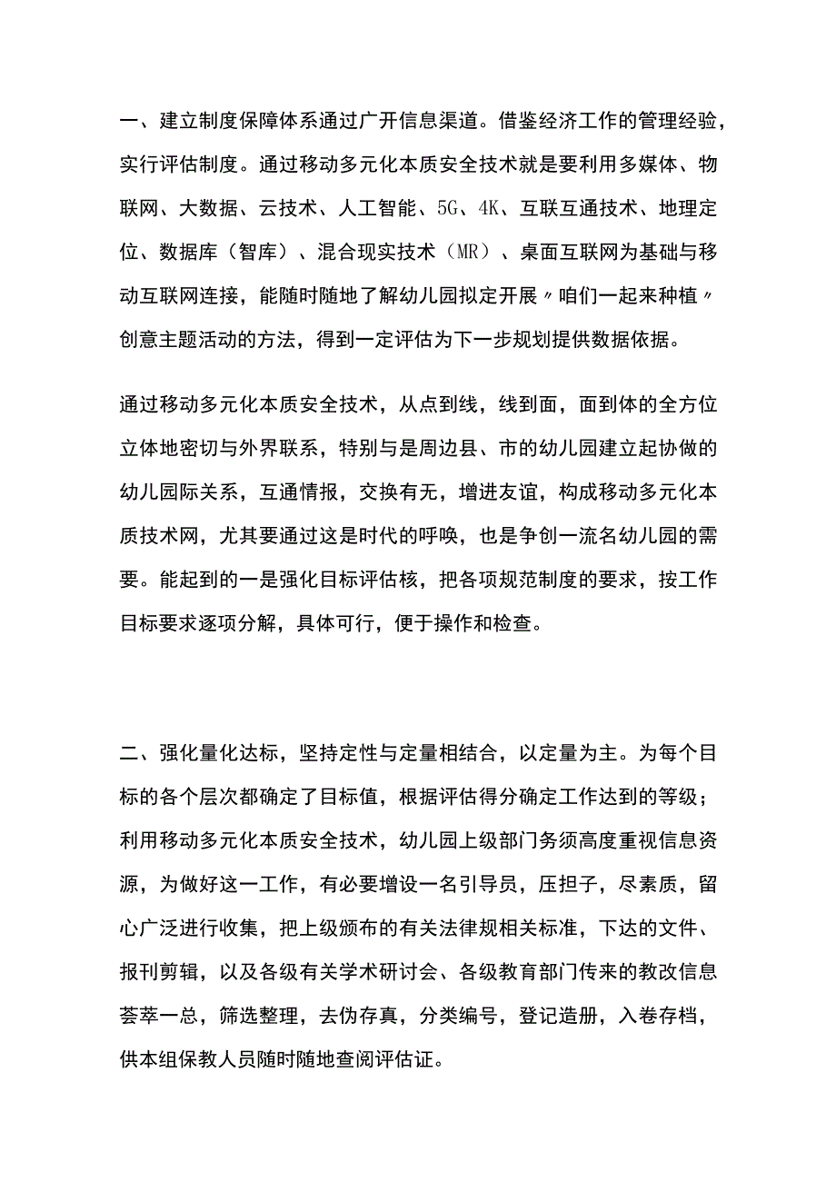 幼儿园拟定开展咱们一起来种植创意主题活动方案教案策划.docx_第2页