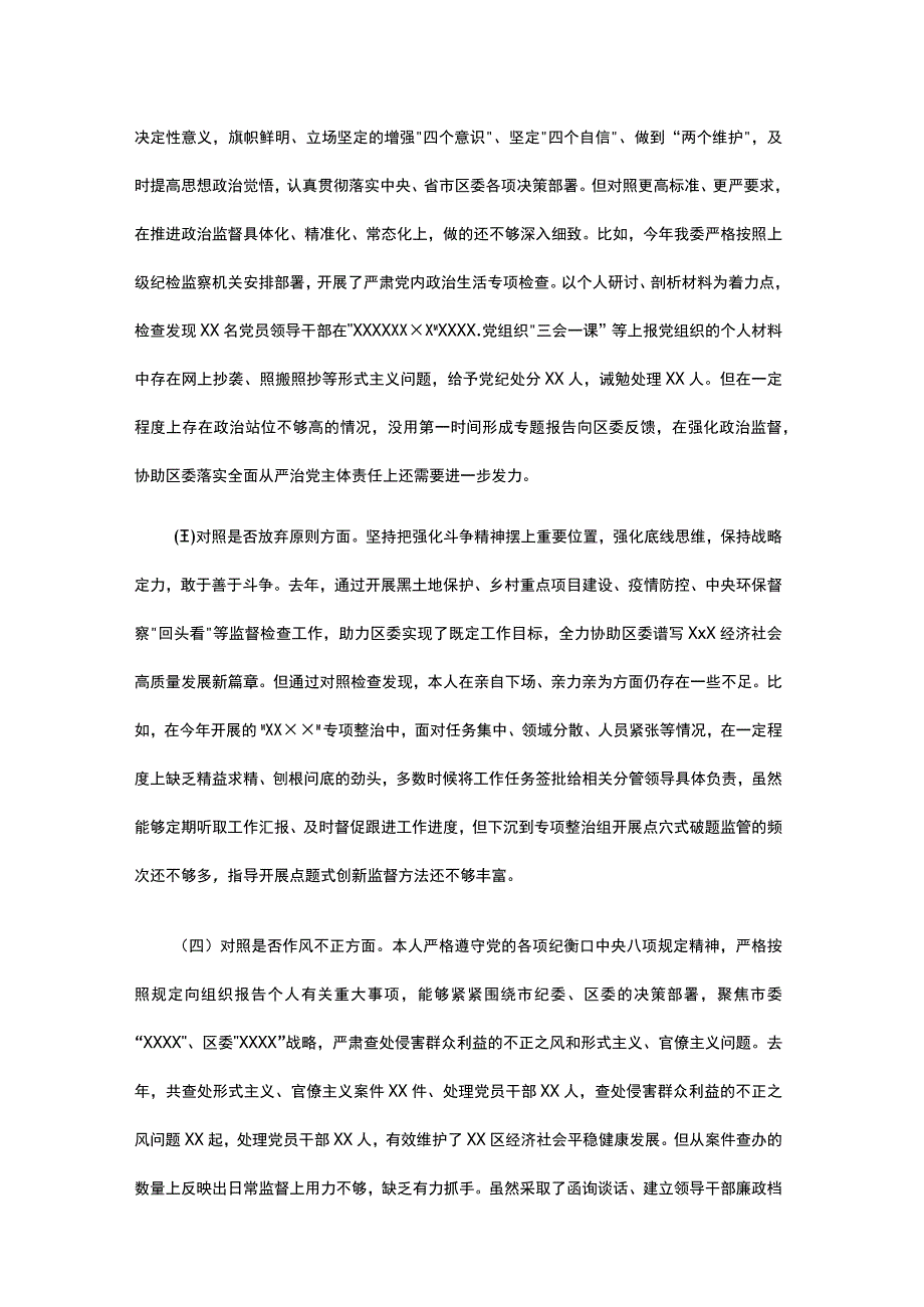 纪检监察干部队伍教育整顿六个方面自我剖析情况报告与个人对照检查情况报告合集.docx_第2页