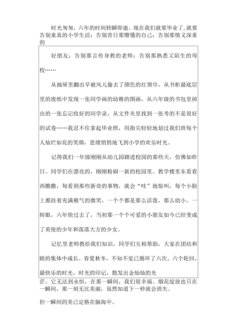 小升初满分作文《告别小学生活》.docx_第1页