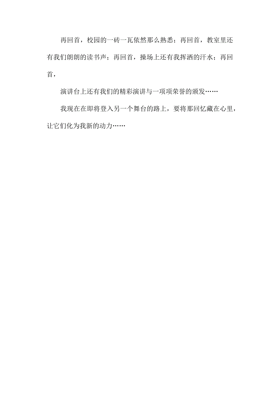 小升初满分作文《告别小学生活》.docx_第2页