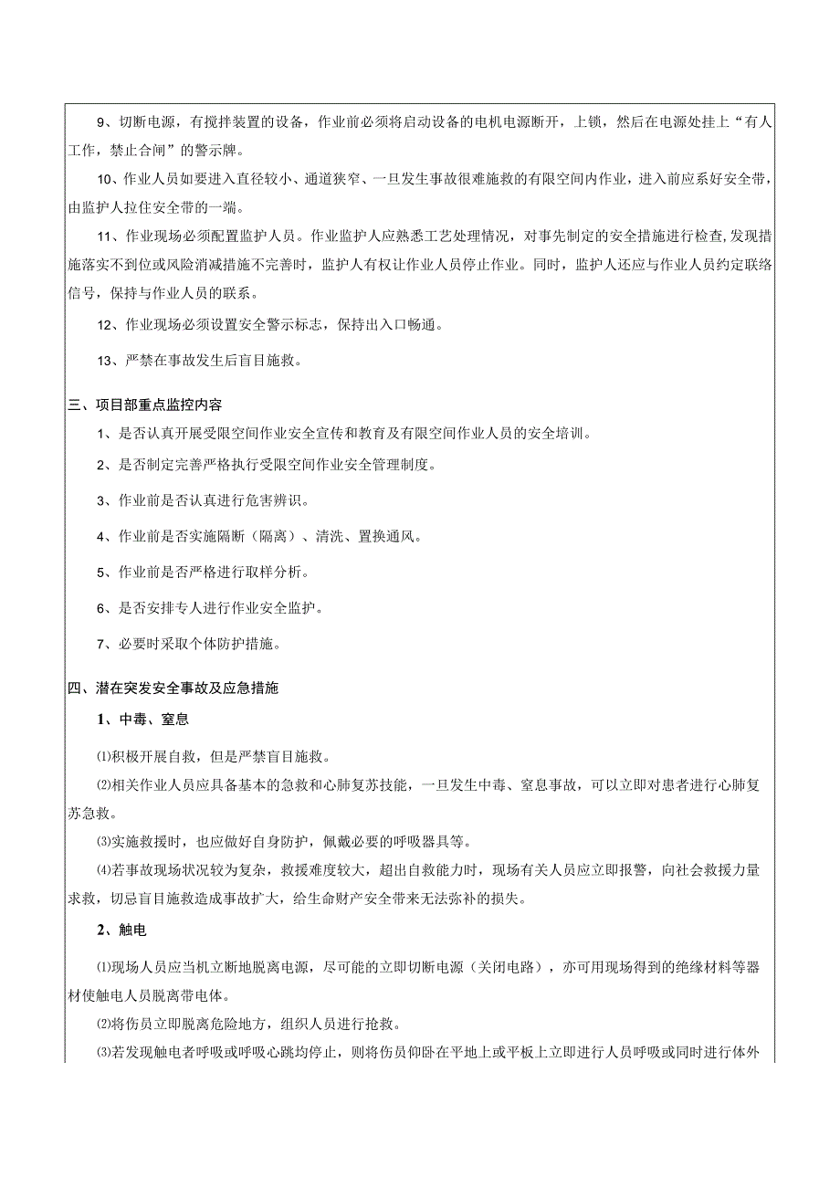 有限空间作业安全技术交底.docx_第3页