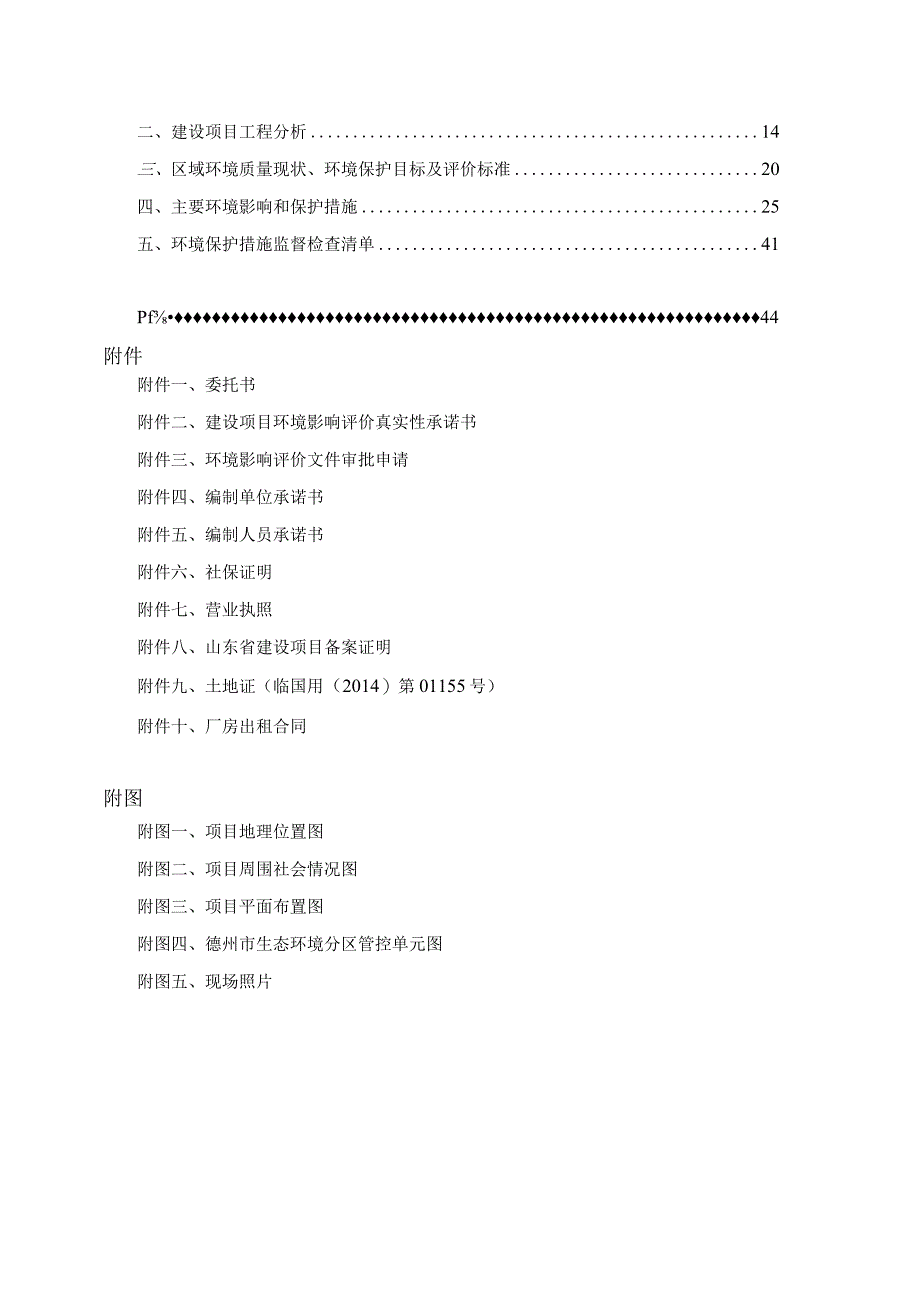 年产30000吨有机肥建设项目环评报告表.docx_第2页