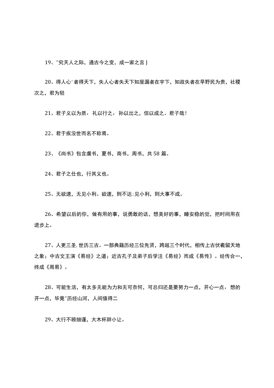 央视大型文化节目《典籍里的中国》里的经典语句.docx_第3页