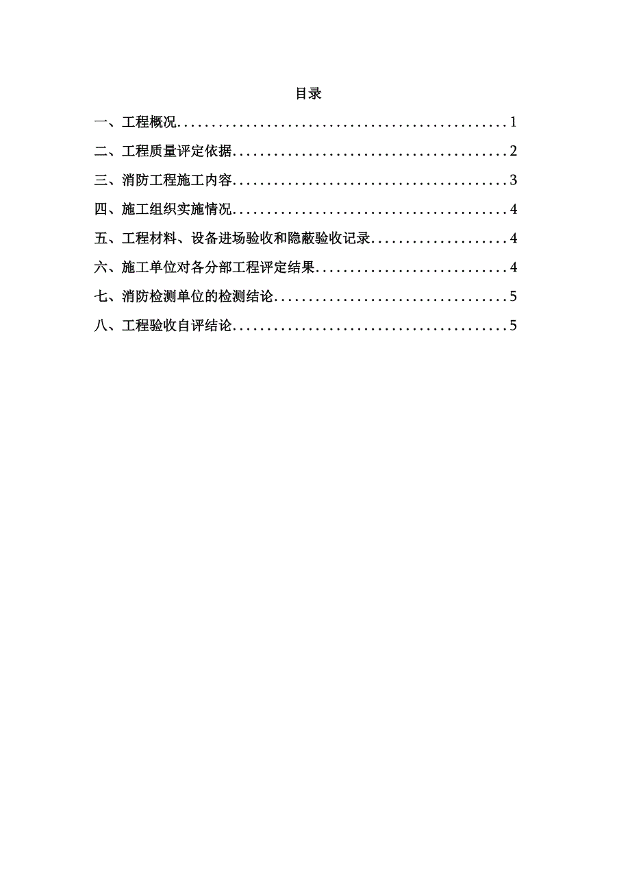 消防工程验收自评报告_2.docx_第2页