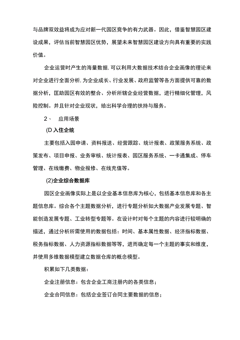 大数据应用场景之智慧园区.docx_第2页