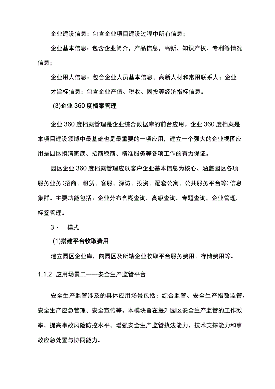 大数据应用场景之智慧园区.docx_第3页