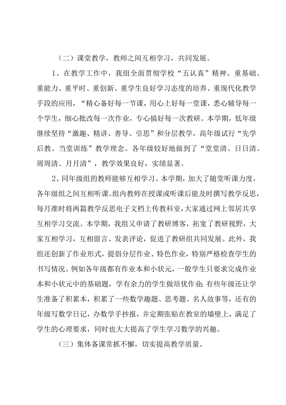 教师校本研修工作总结通用15篇.docx_第2页