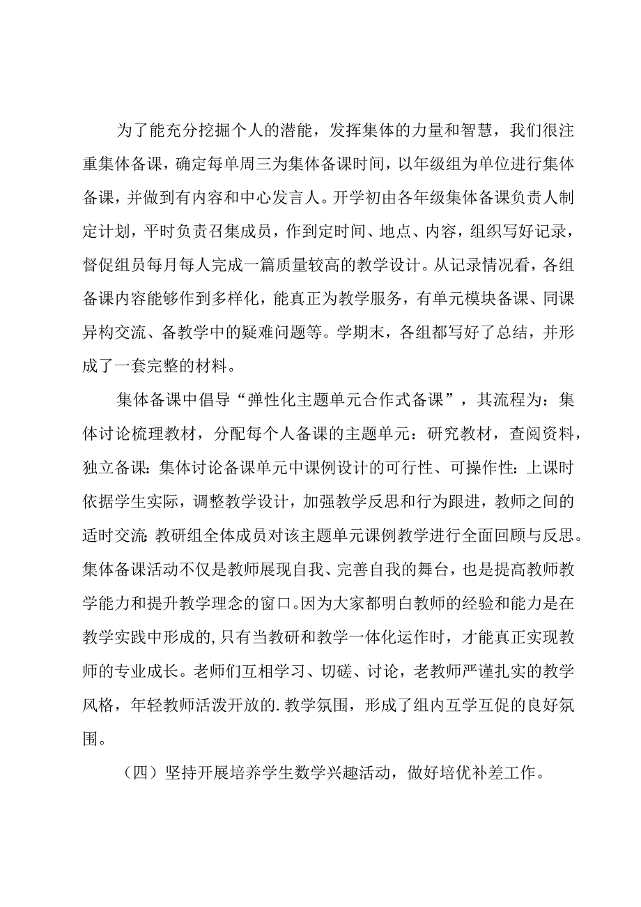 教师校本研修工作总结通用15篇.docx_第3页