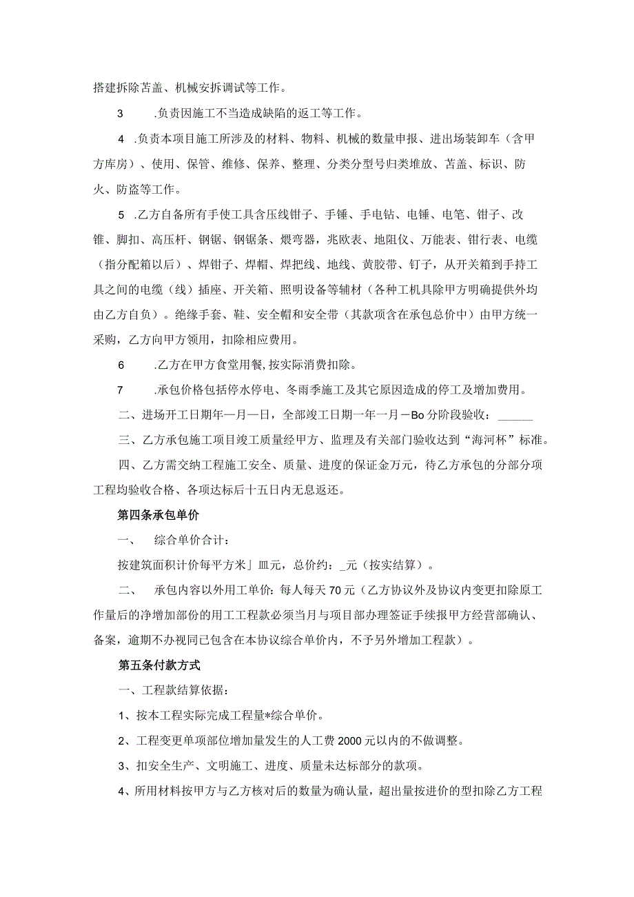 电气计量施工承包协议.docx_第2页