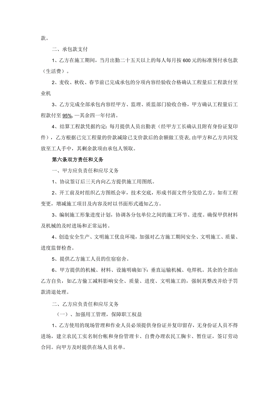 电气计量施工承包协议.docx_第3页